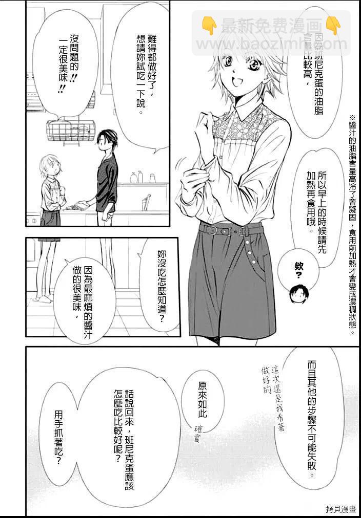 《SKIPBEAT！华丽的挑战》第301话 第2页
