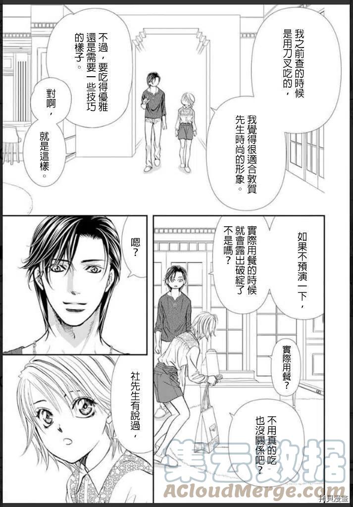 《SKIPBEAT！华丽的挑战》第301话 第3页