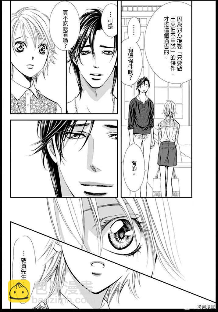 《SKIPBEAT！华丽的挑战》第301话 第4页