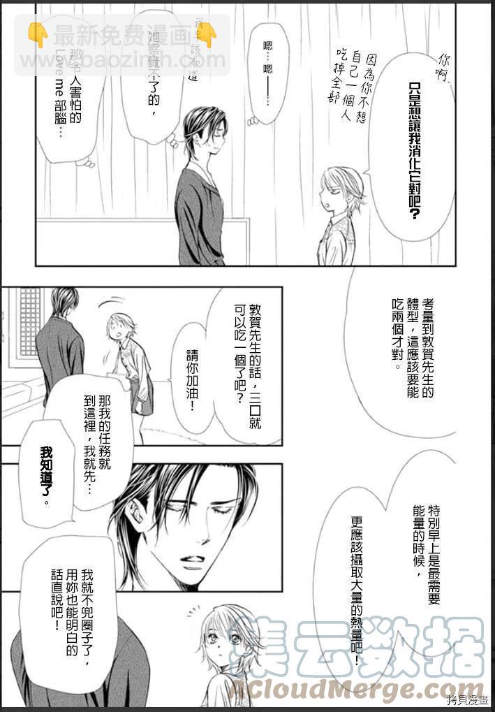 《SKIPBEAT！华丽的挑战》第301话 第5页