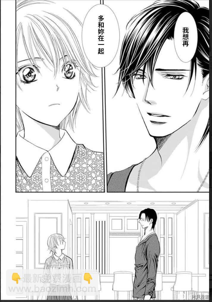 《SKIPBEAT！华丽的挑战》第301话 第6页