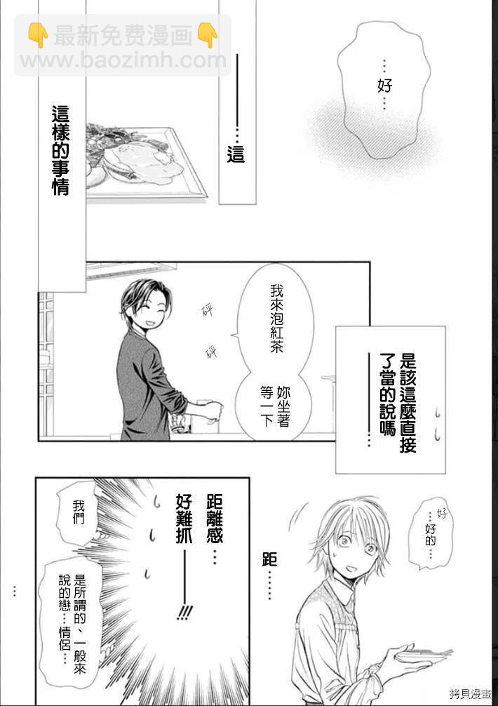 《SKIPBEAT！华丽的挑战》第301话 第8页