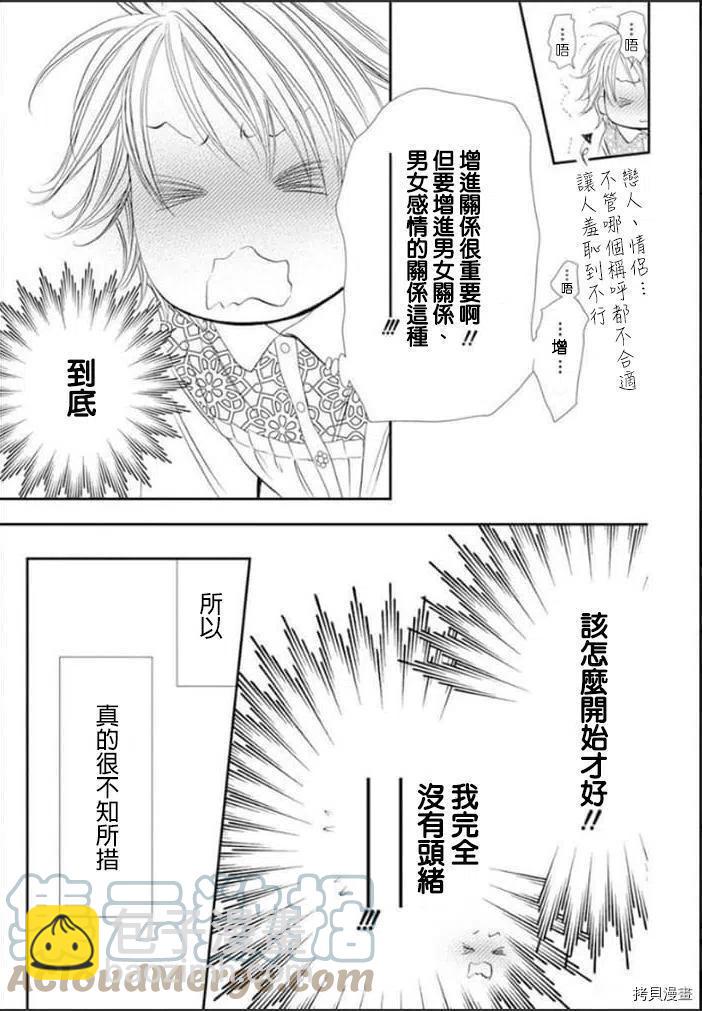 《SKIPBEAT！华丽的挑战》第301话 第9页