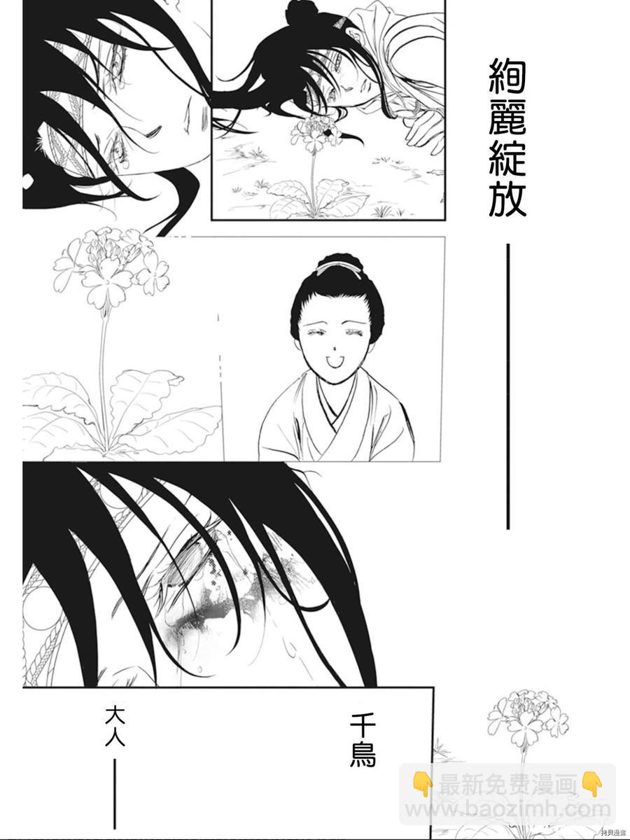 《SKIPBEAT！华丽的挑战》第299话 第10页