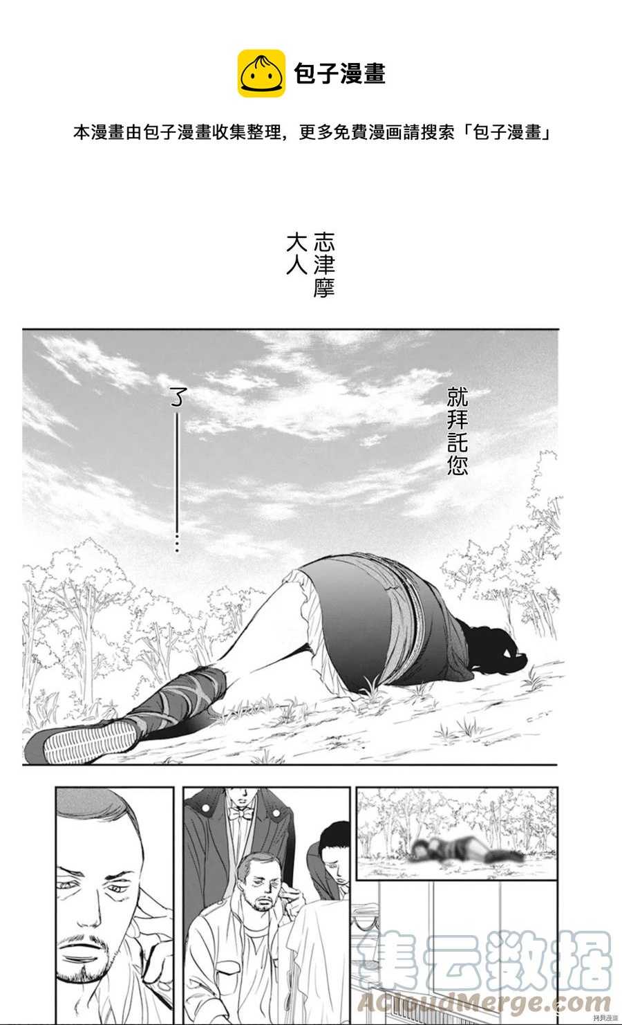 《SKIPBEAT！华丽的挑战》第299话 第11页