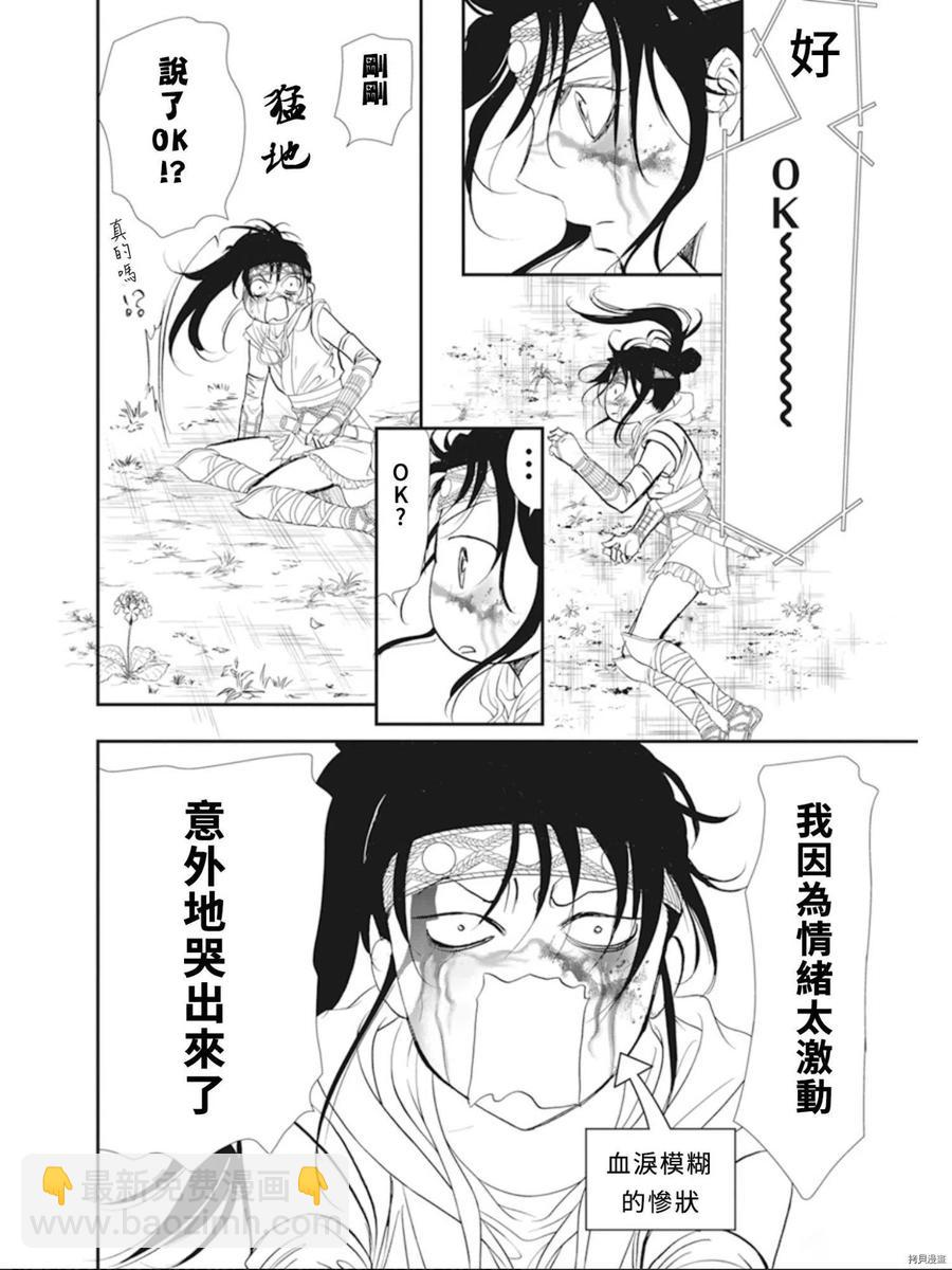 《SKIPBEAT！华丽的挑战》第299话 第12页