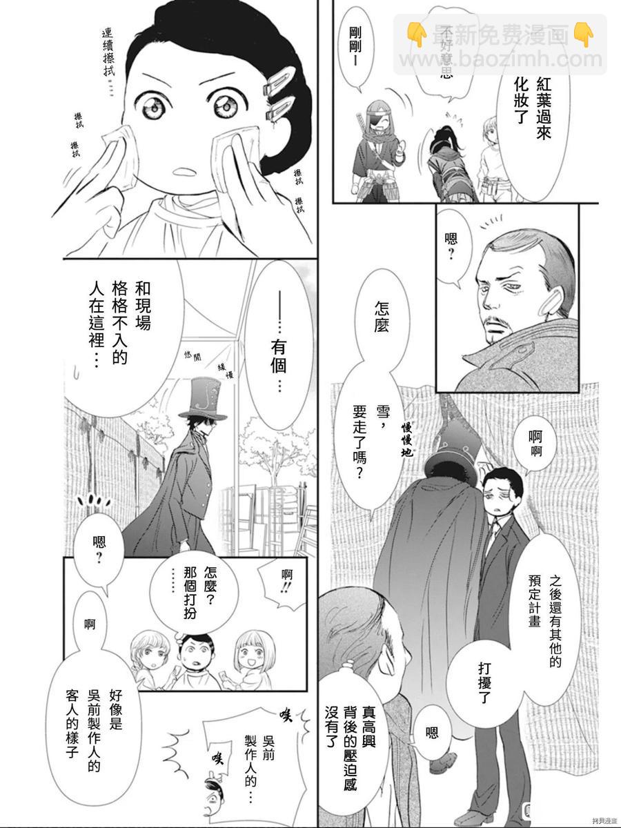 《SKIPBEAT！华丽的挑战》第299话 第14页