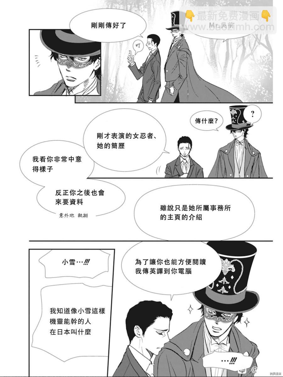 《SKIPBEAT！华丽的挑战》第299话 第16页
