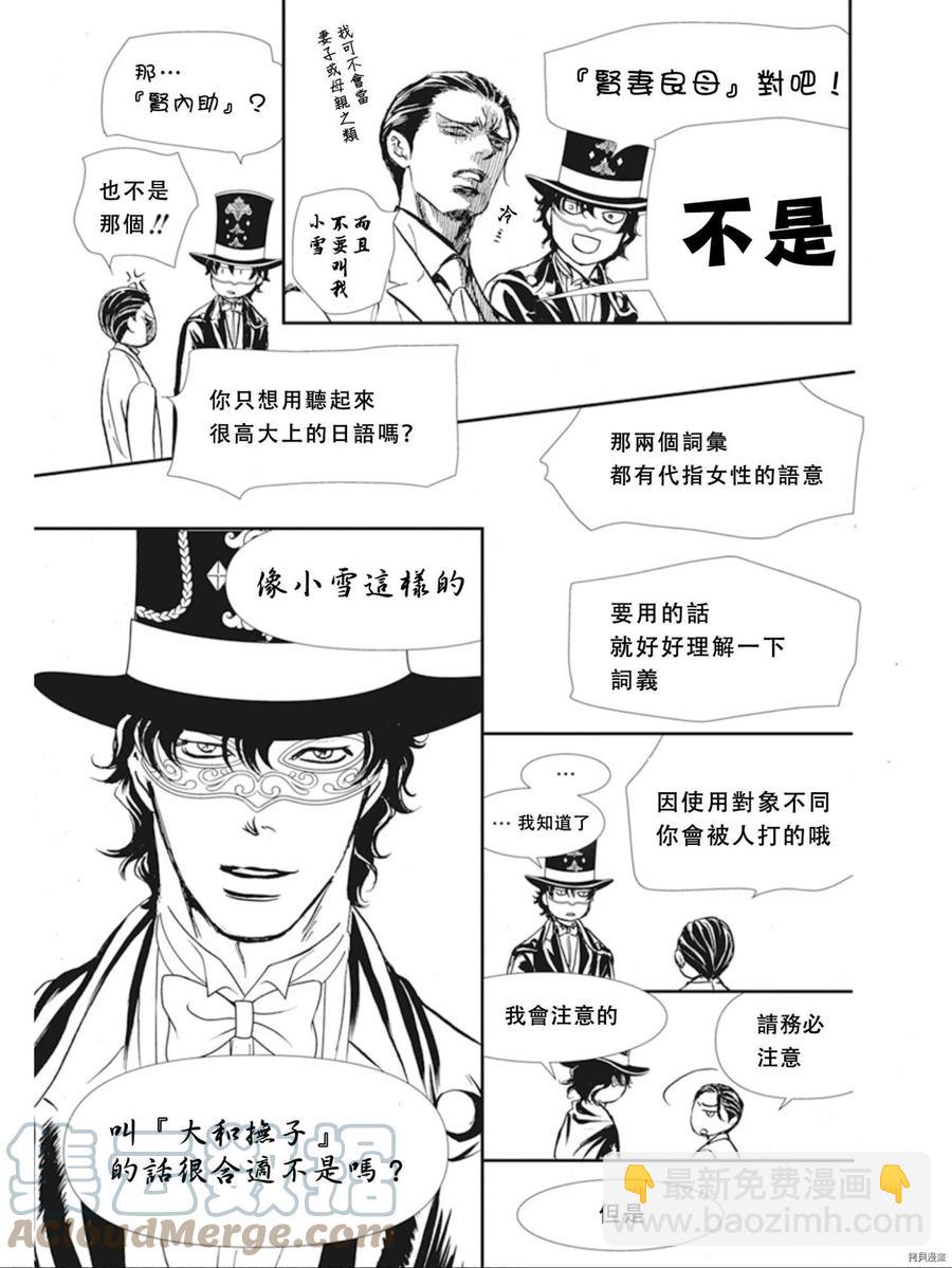 《SKIPBEAT！华丽的挑战》第299话 第17页