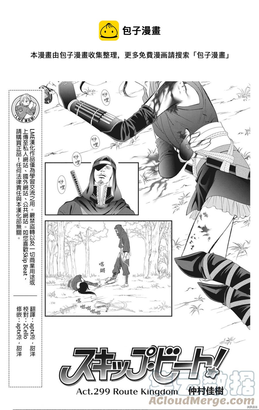 《SKIPBEAT！华丽的挑战》第299话 第1页