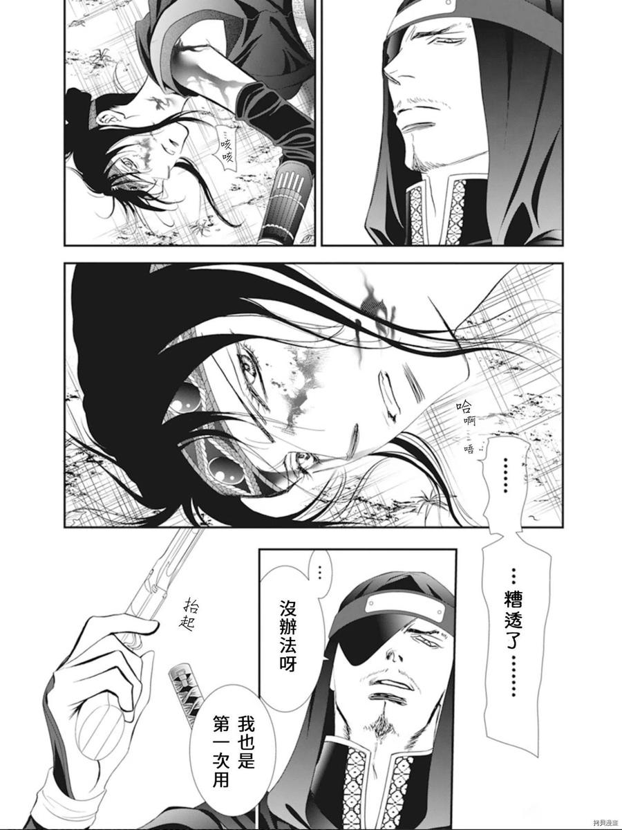 《SKIPBEAT！华丽的挑战》第299话 第2页