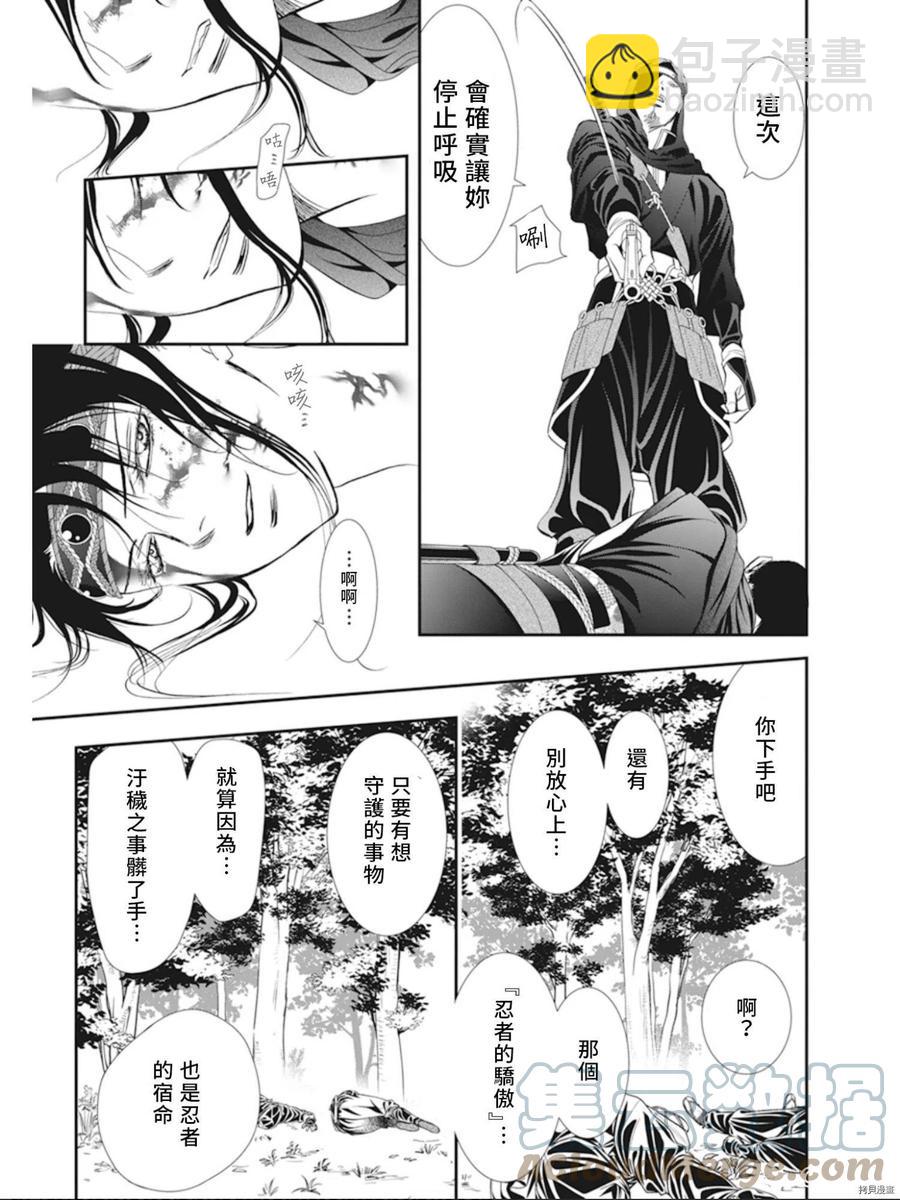 《SKIPBEAT！华丽的挑战》第299话 第3页