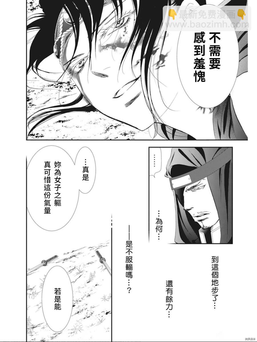 《SKIPBEAT！华丽的挑战》第299话 第4页
