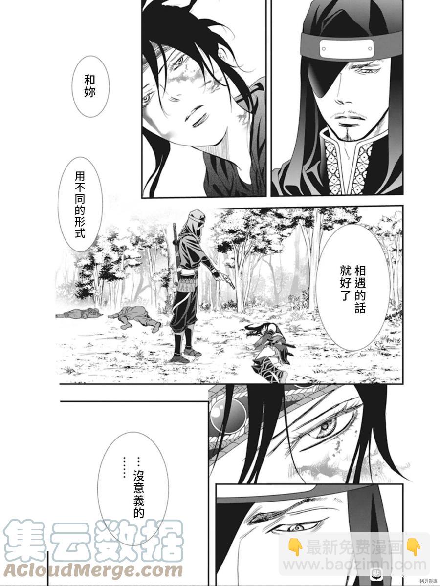 《SKIPBEAT！华丽的挑战》第299话 第5页