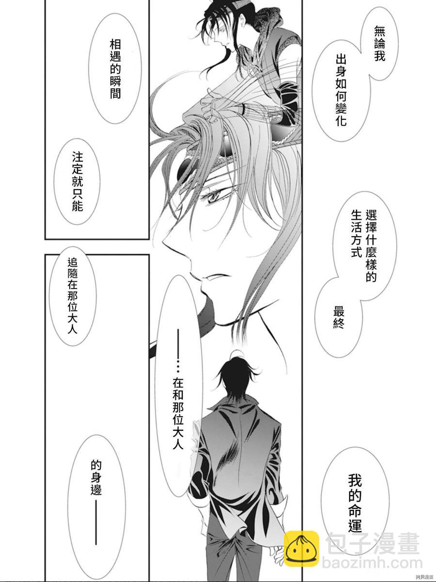 《SKIPBEAT！华丽的挑战》第299话 第6页