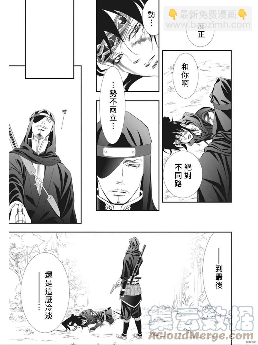 《SKIPBEAT！华丽的挑战》第299话 第7页