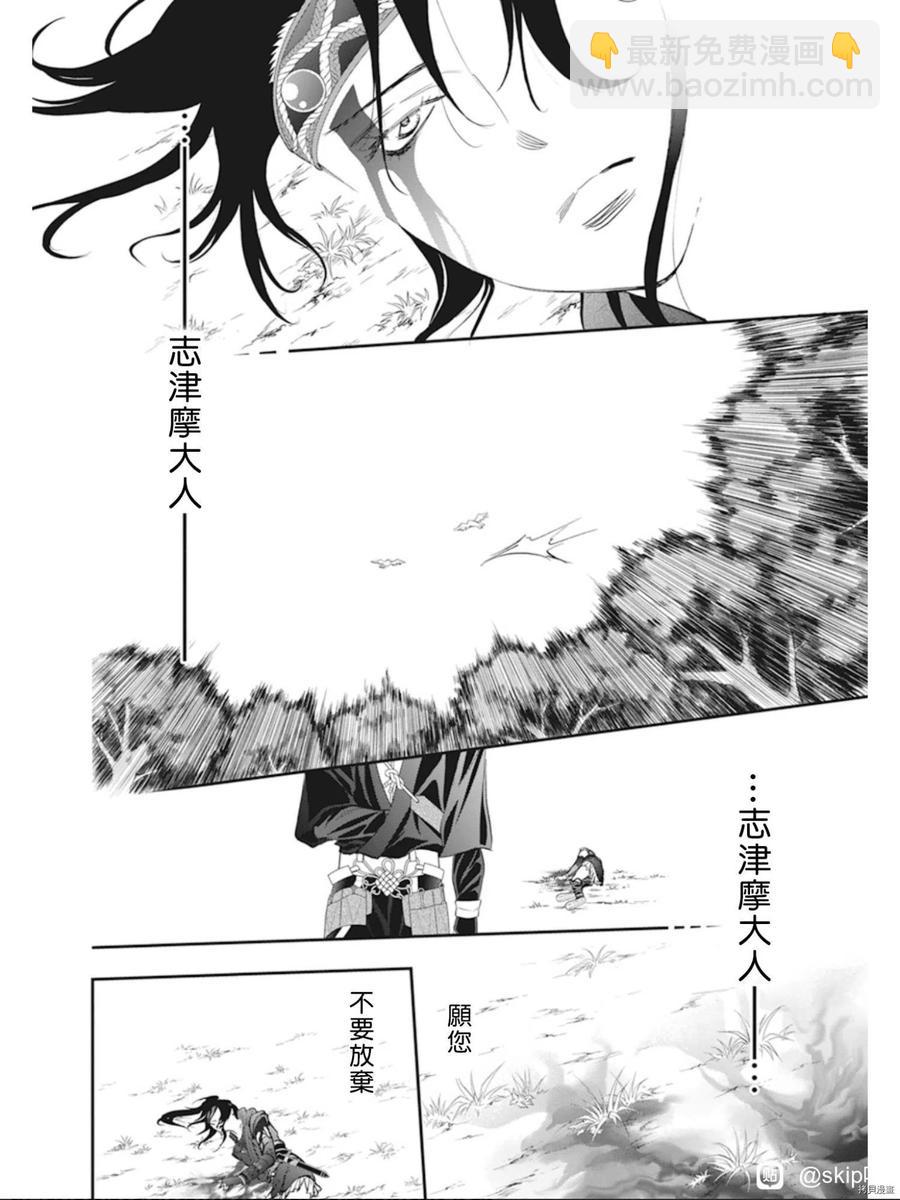 《SKIPBEAT！华丽的挑战》第299话 第8页