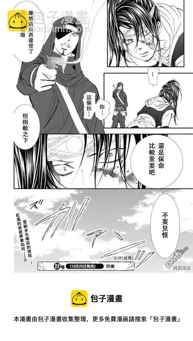 《SKIPBEAT！华丽的挑战》第298话 第16页