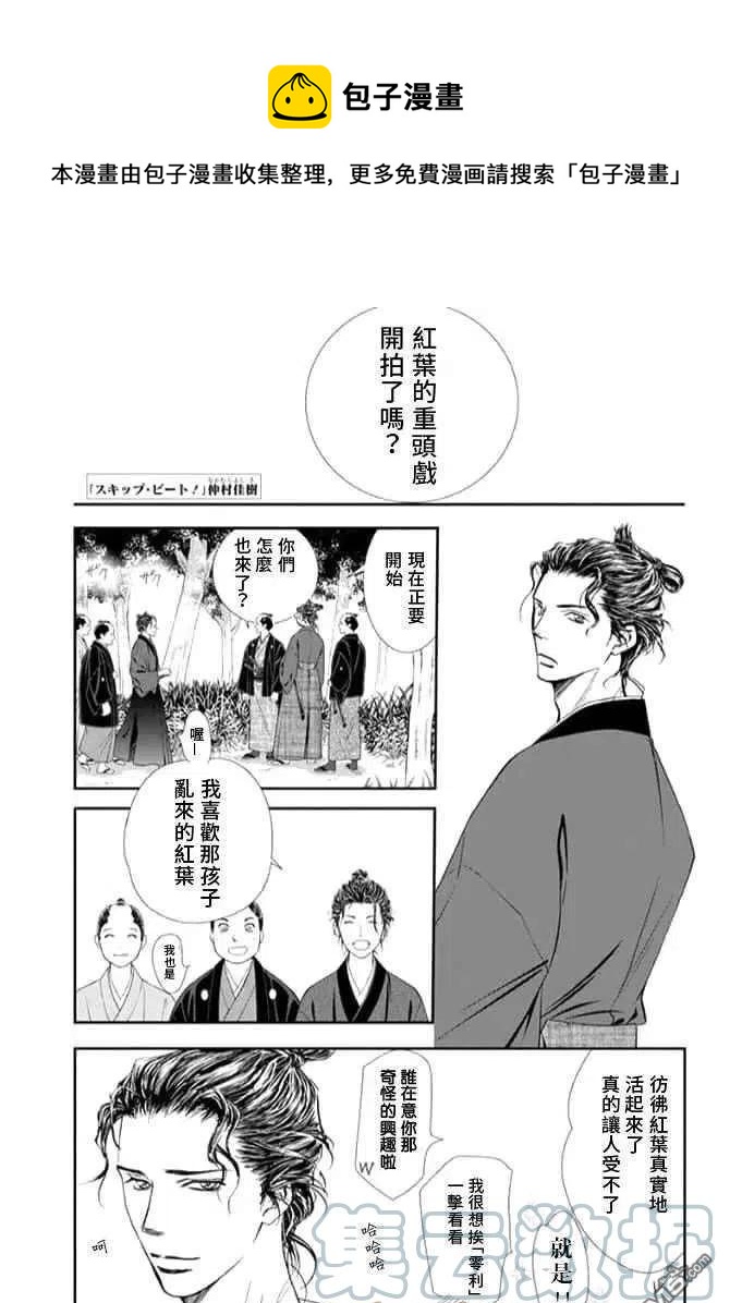 《SKIPBEAT！华丽的挑战》第298话 第1页