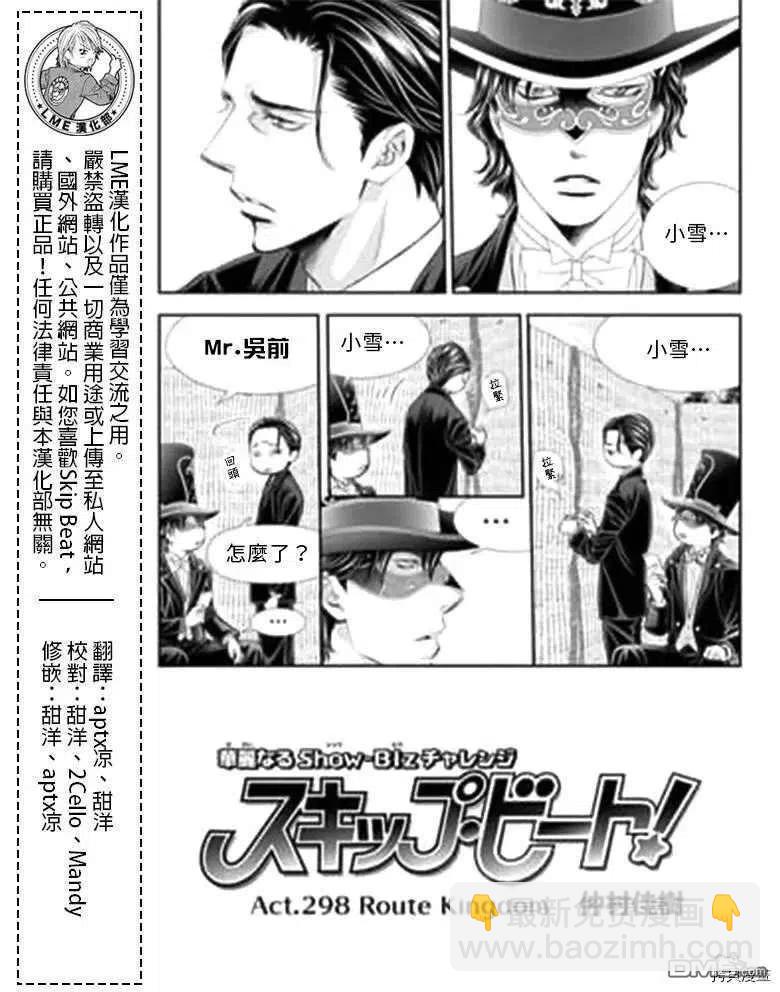 《SKIPBEAT！华丽的挑战》第298话 第2页