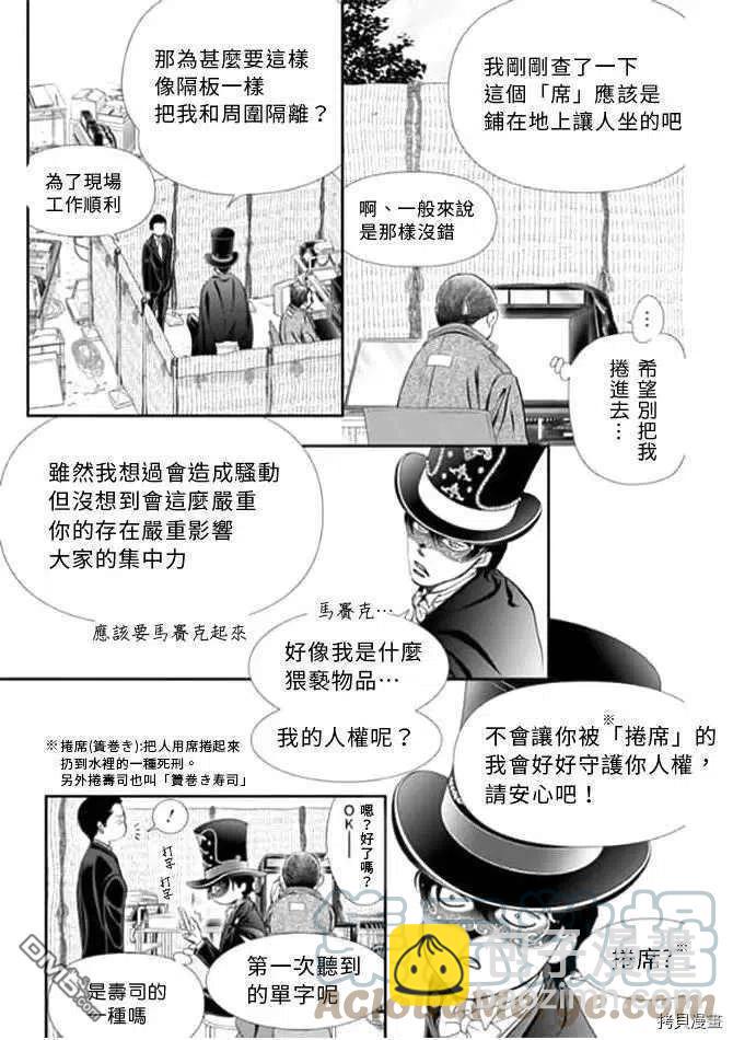 《SKIPBEAT！华丽的挑战》第298话 第3页