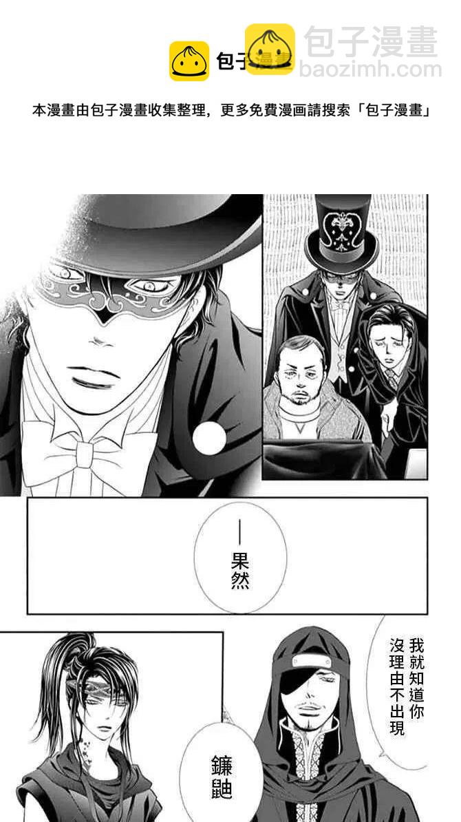 《SKIPBEAT！华丽的挑战》第298话 第6页