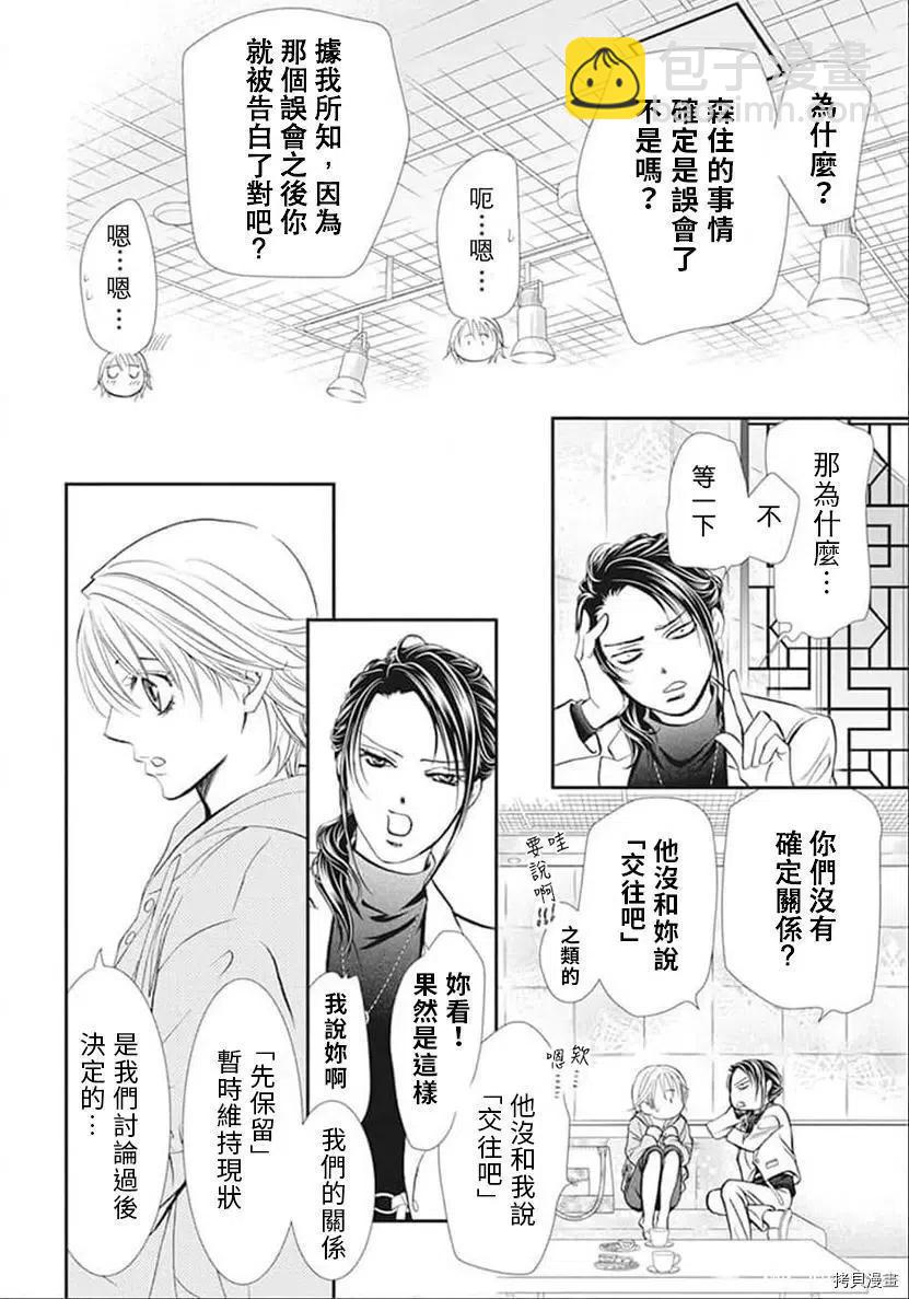 《SKIPBEAT！华丽的挑战》第303话 第10页
