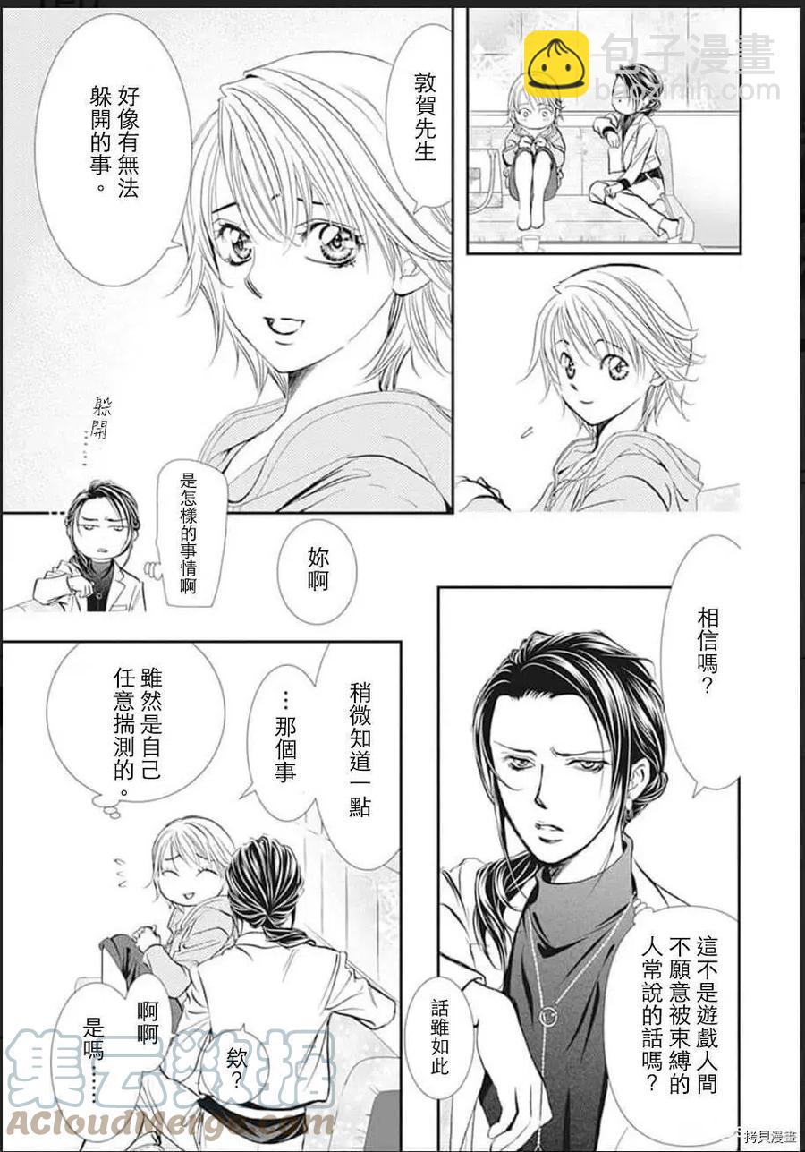 《SKIPBEAT！华丽的挑战》第303话 第11页