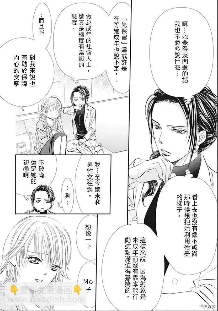 《SKIPBEAT！华丽的挑战》第303话 第12页
