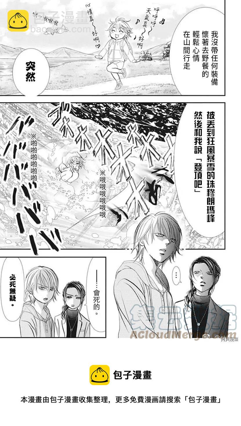 《SKIPBEAT！华丽的挑战》第303话 第13页