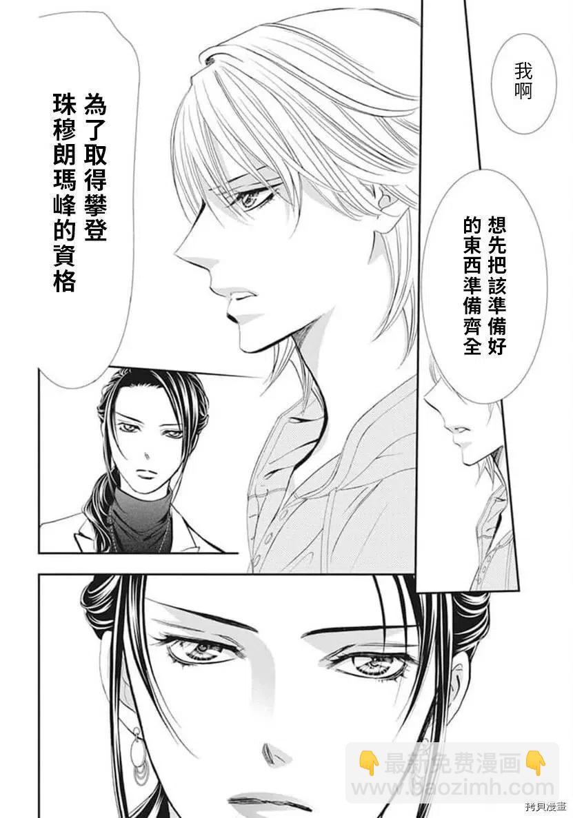 《SKIPBEAT！华丽的挑战》第303话 第14页
