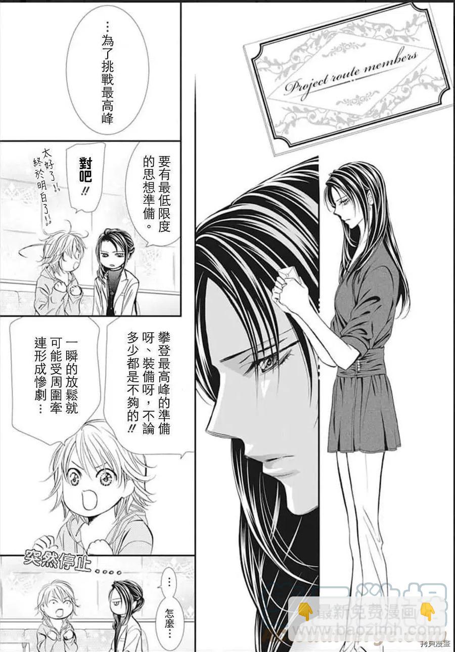 《SKIPBEAT！华丽的挑战》第303话 第15页