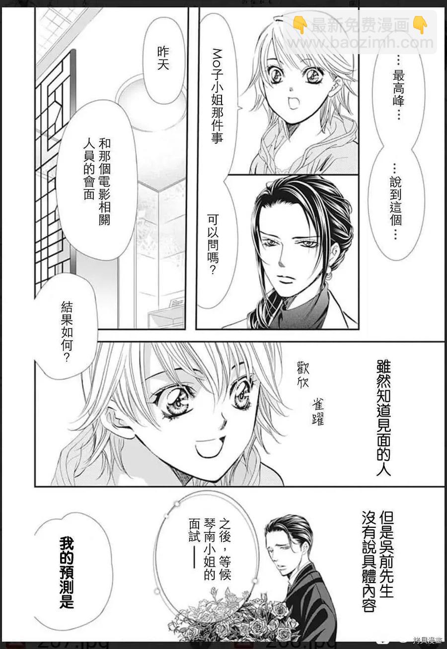 《SKIPBEAT！华丽的挑战》第303话 第16页