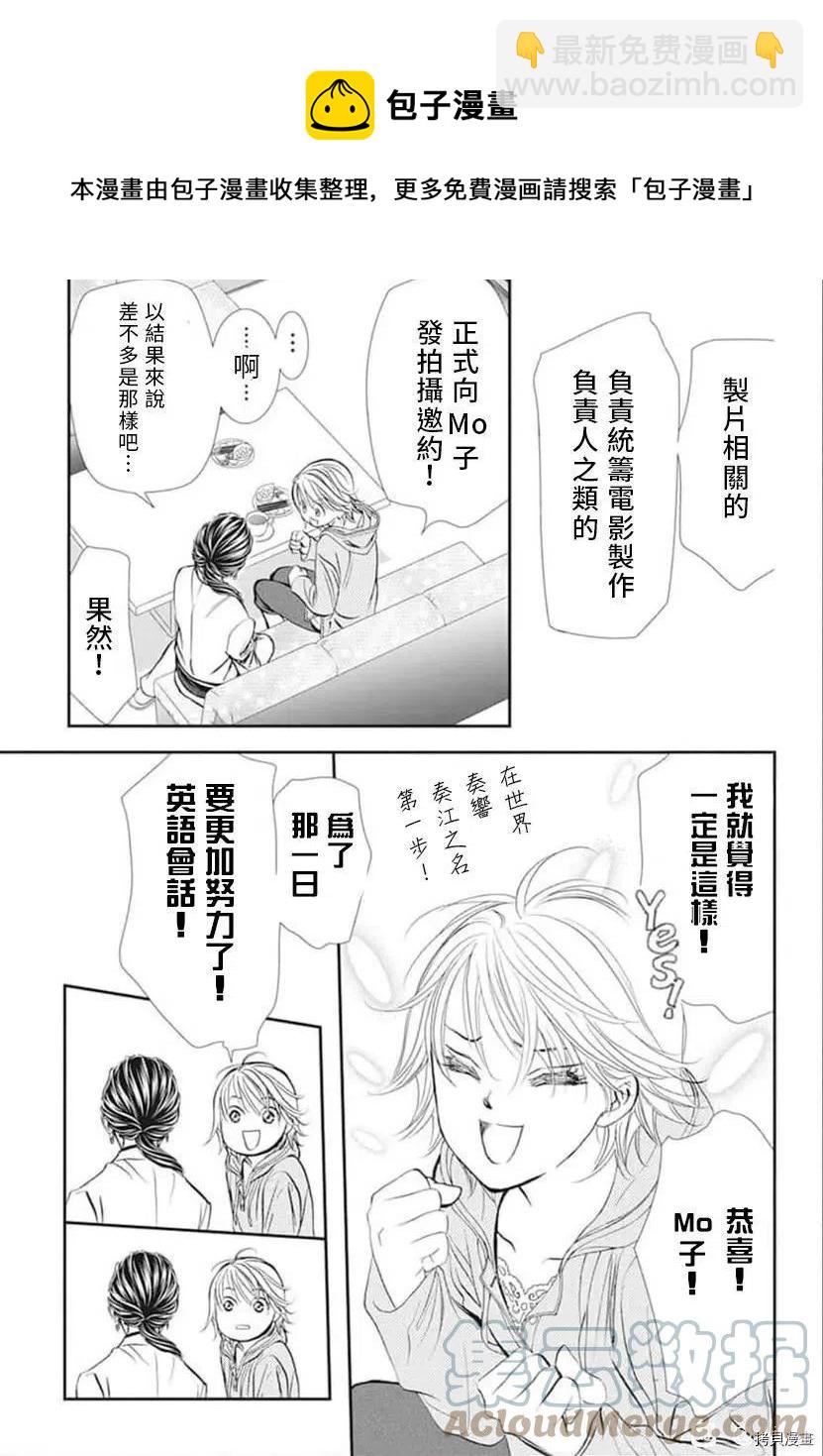 《SKIPBEAT！华丽的挑战》第303话 第17页