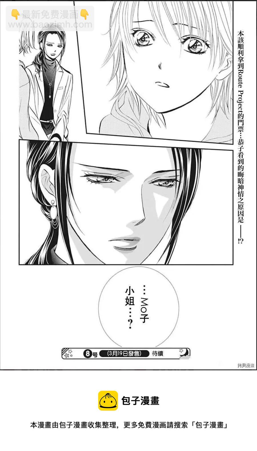 《SKIPBEAT！华丽的挑战》第303话 第18页