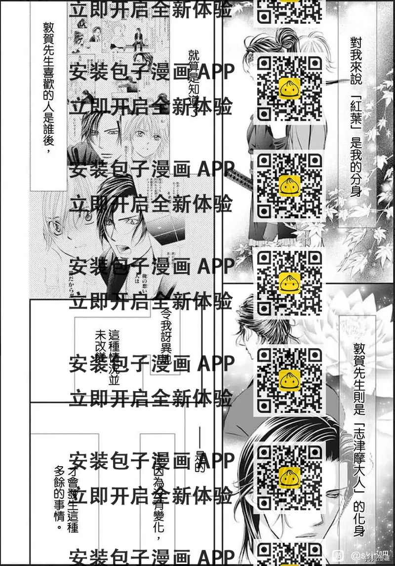 《SKIPBEAT！华丽的挑战》第303话 第2页