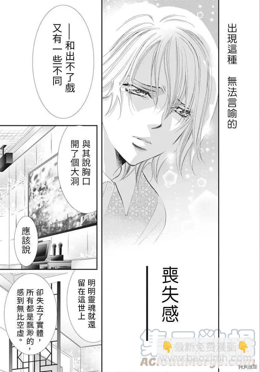 《SKIPBEAT！华丽的挑战》第303话 第3页
