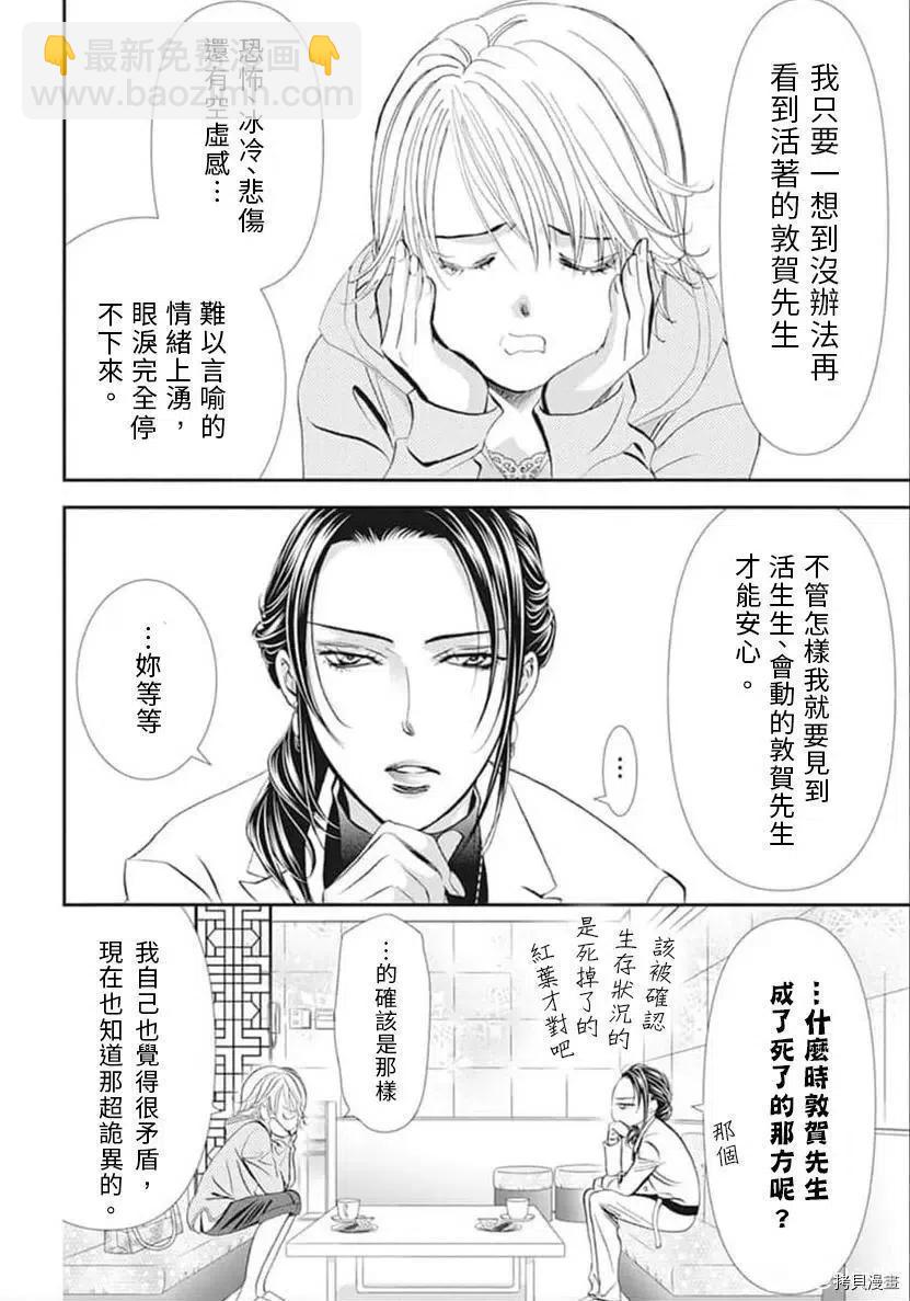 《SKIPBEAT！华丽的挑战》第303话 第4页