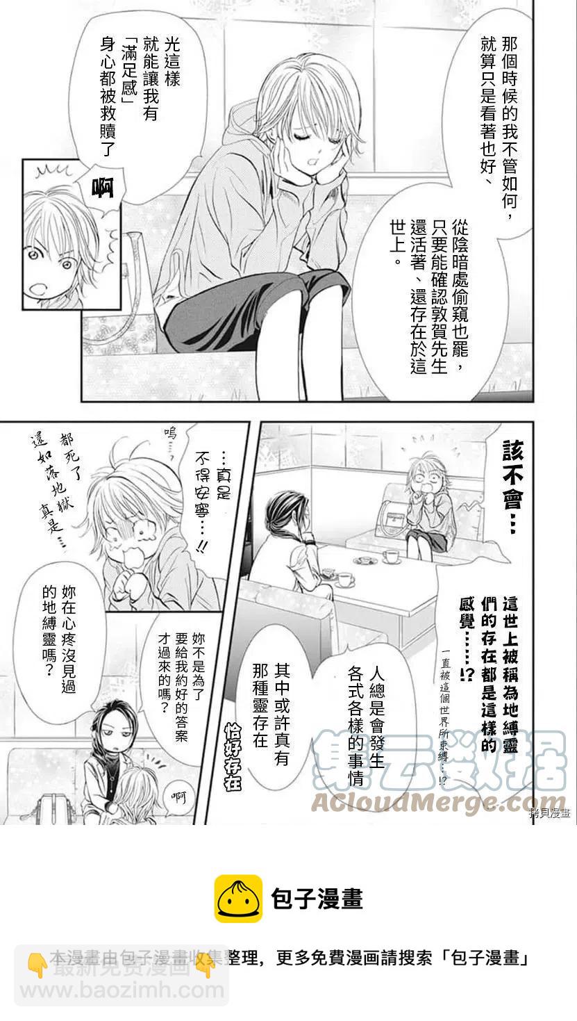 《SKIPBEAT！华丽的挑战》第303话 第5页