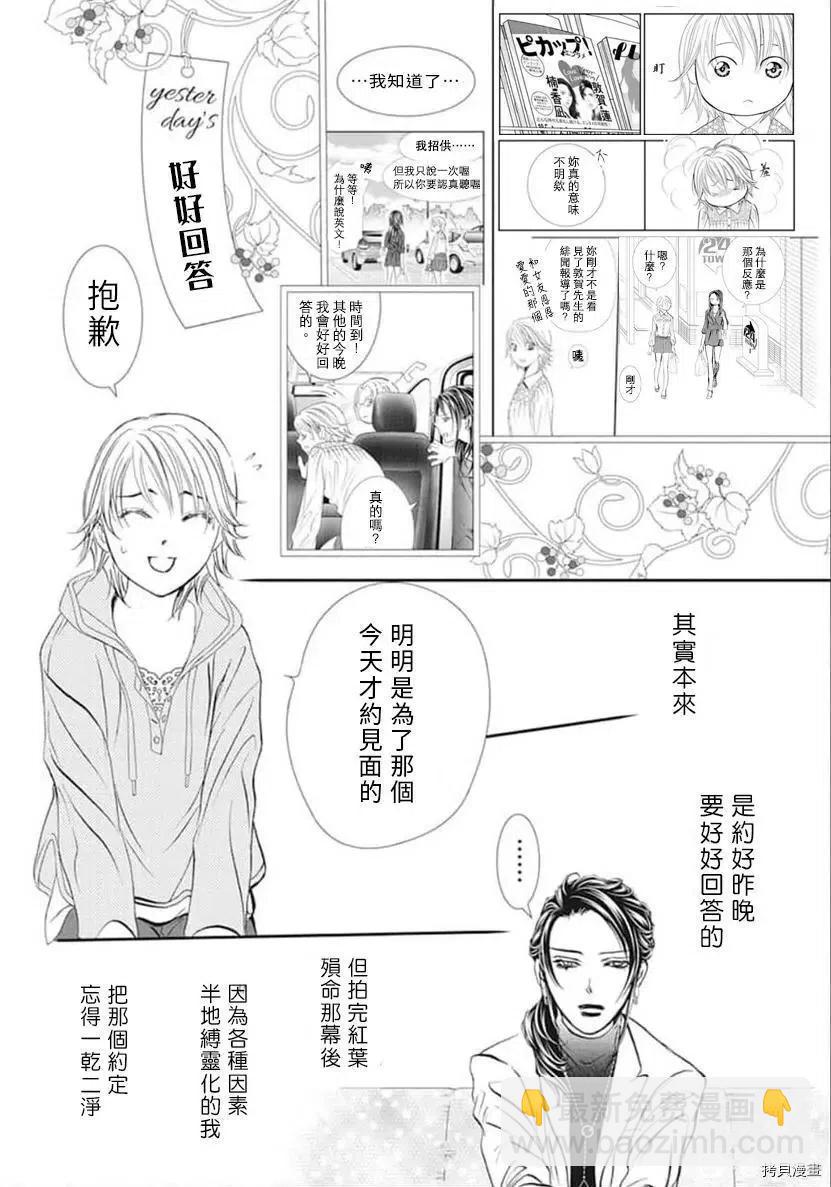 《SKIPBEAT！华丽的挑战》第303话 第6页