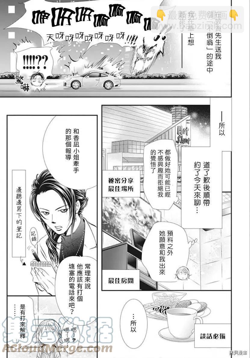 《SKIPBEAT！华丽的挑战》第303话 第7页