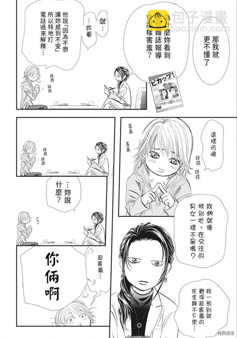 《SKIPBEAT！华丽的挑战》第303话 第8页
