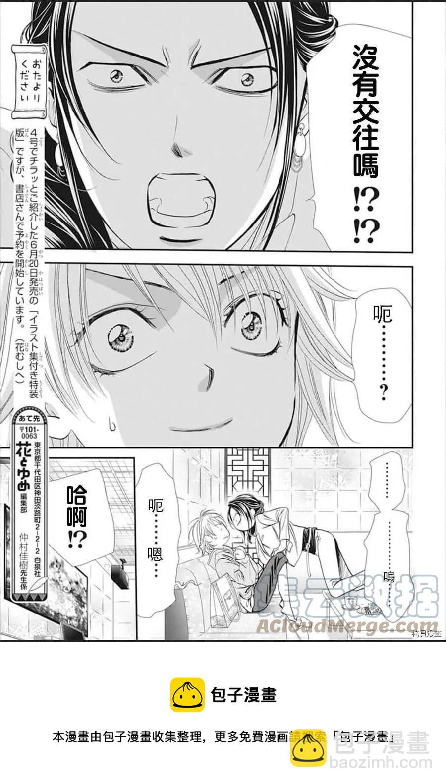 《SKIPBEAT！华丽的挑战》第303话 第9页