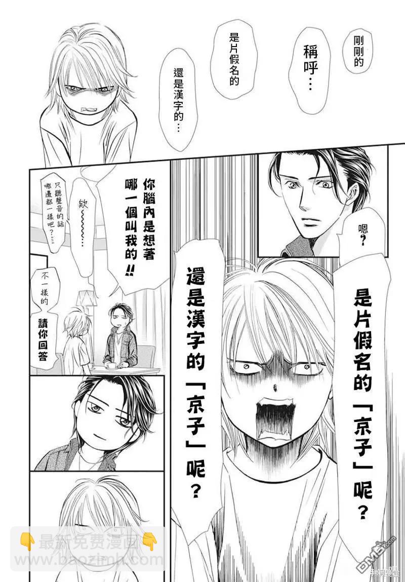 《SKIPBEAT！华丽的挑战》第311话 第10页