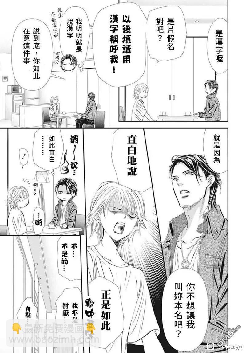 《SKIPBEAT！华丽的挑战》第311话 第11页