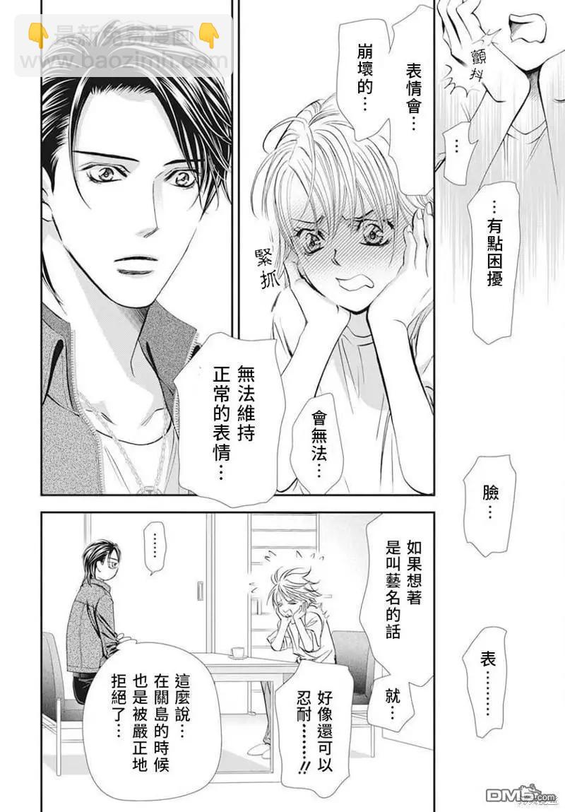 《SKIPBEAT！华丽的挑战》第311话 第12页