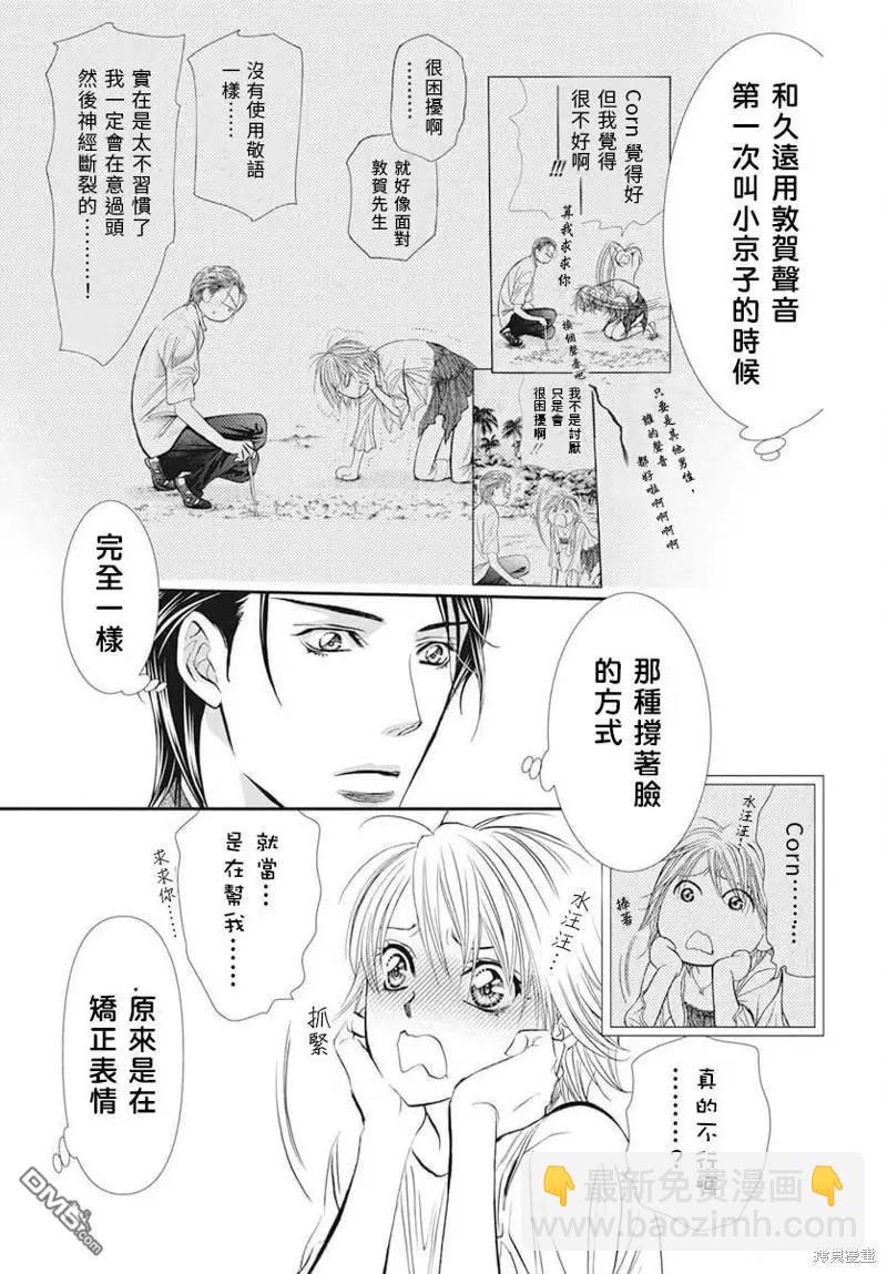 《SKIPBEAT！华丽的挑战》第311话 第13页