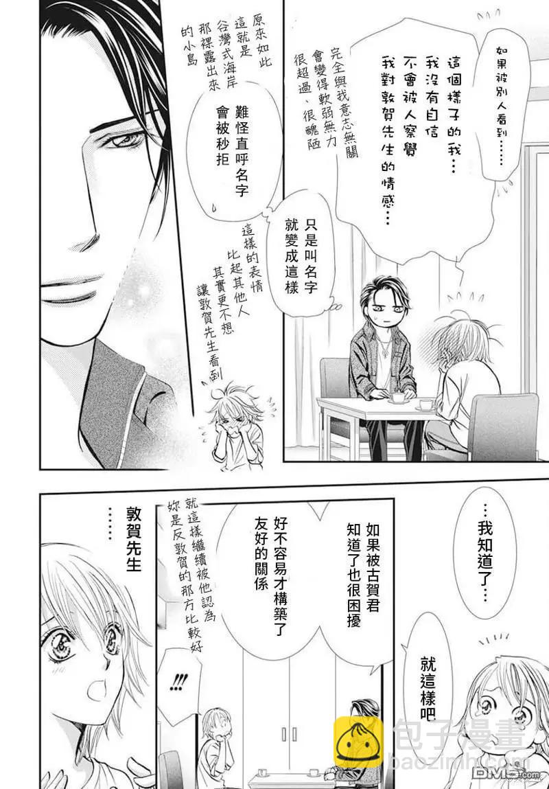 《SKIPBEAT！华丽的挑战》第311话 第14页