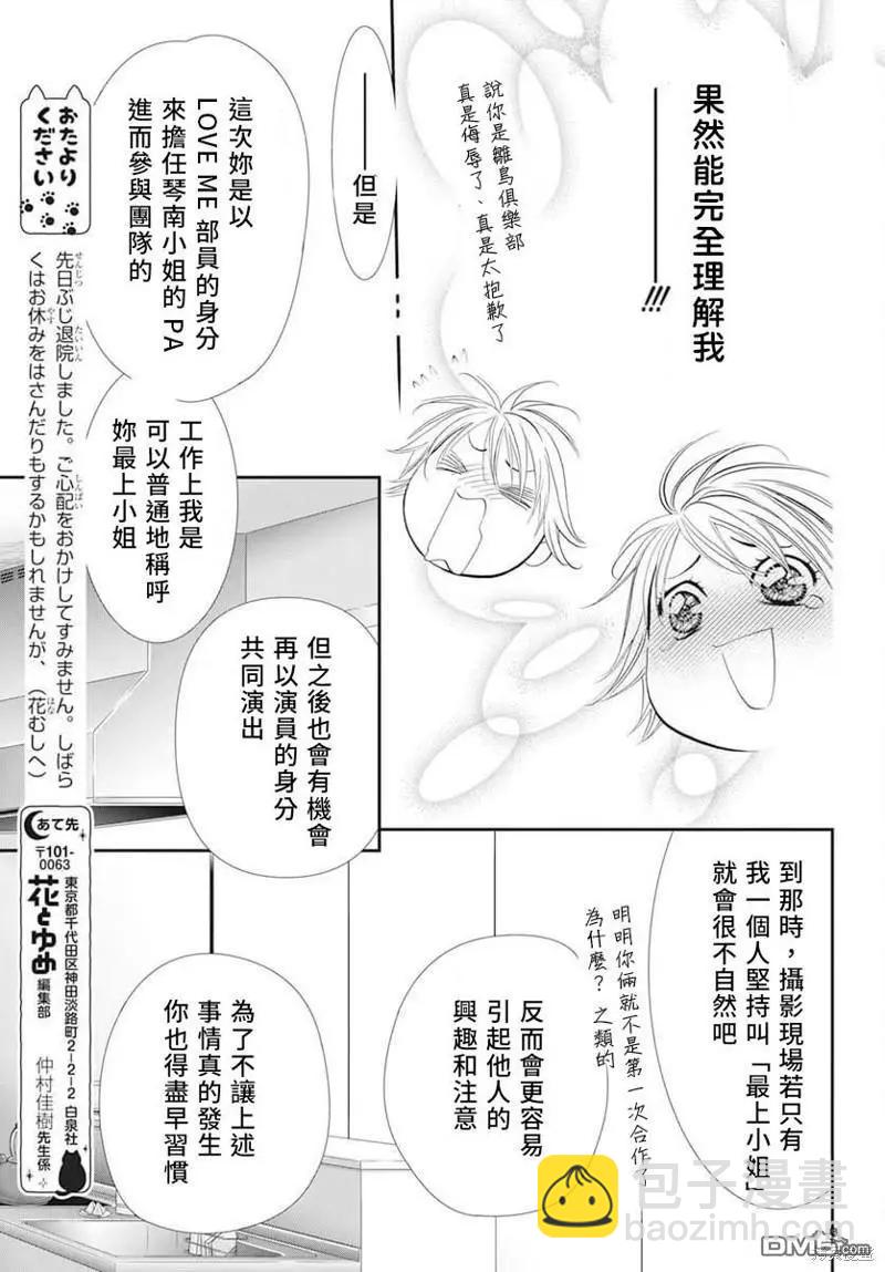 《SKIPBEAT！华丽的挑战》第311话 第15页