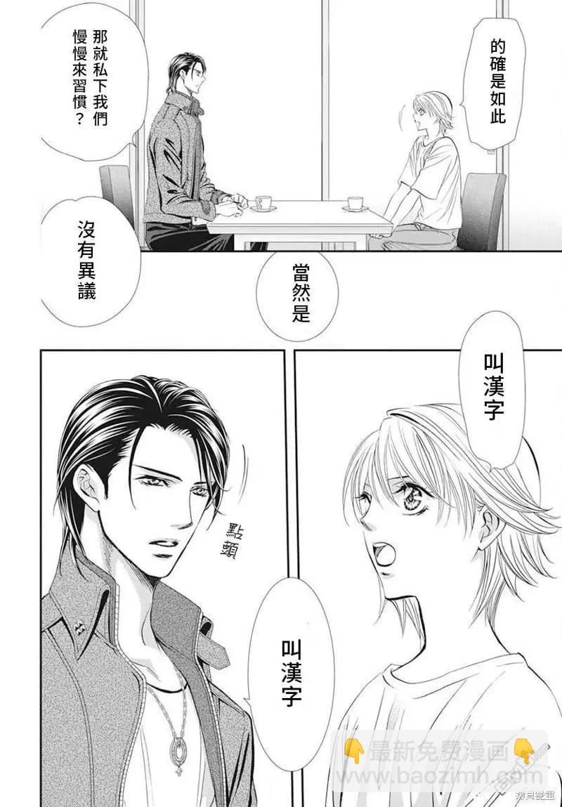 《SKIPBEAT！华丽的挑战》第311话 第16页